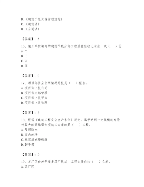 2023年资料员资料员专业管理实务题库含答案最新