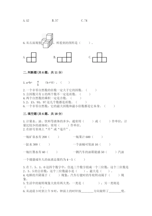 人教版五年级下册数学期末考试卷及参考答案（综合题）.docx