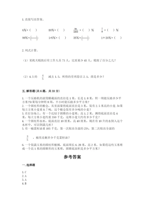 苏教版六年级下册数学期中测试卷往年题考.docx