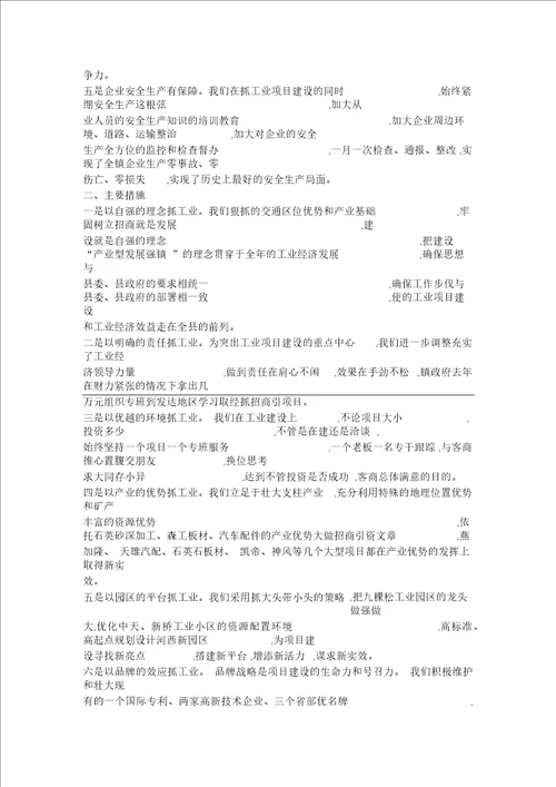 推进产业升级建设工业强镇典型经验材料