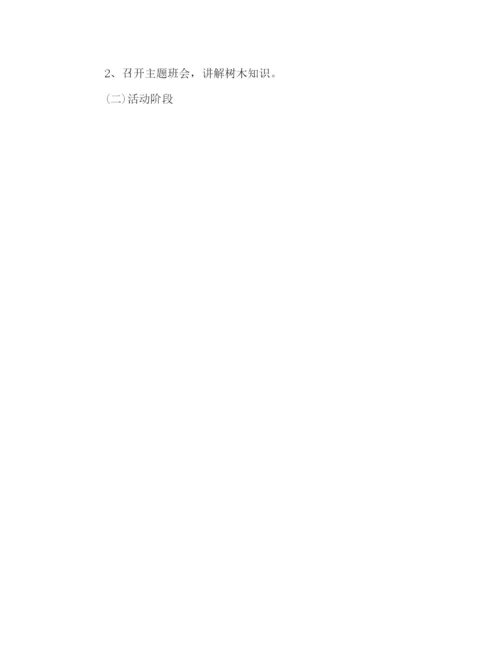 精编之植树节活动策划方案集锦.docx