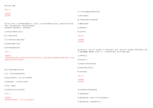 2022年07月中山大学孙逸仙纪念医院公开招聘1名心血管内科科研助理考试题库历年考题摘选答案详解