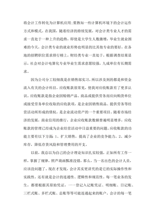 版大学生实习心得范例三篇.docx