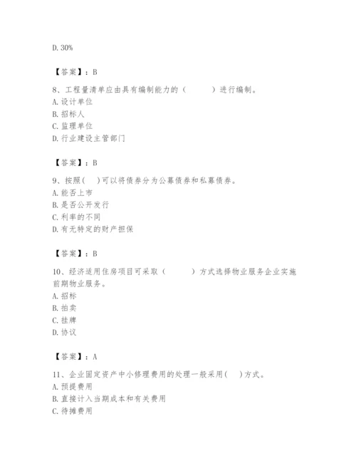 2024年初级经济师之初级建筑与房地产经济题库【考点提分】.docx