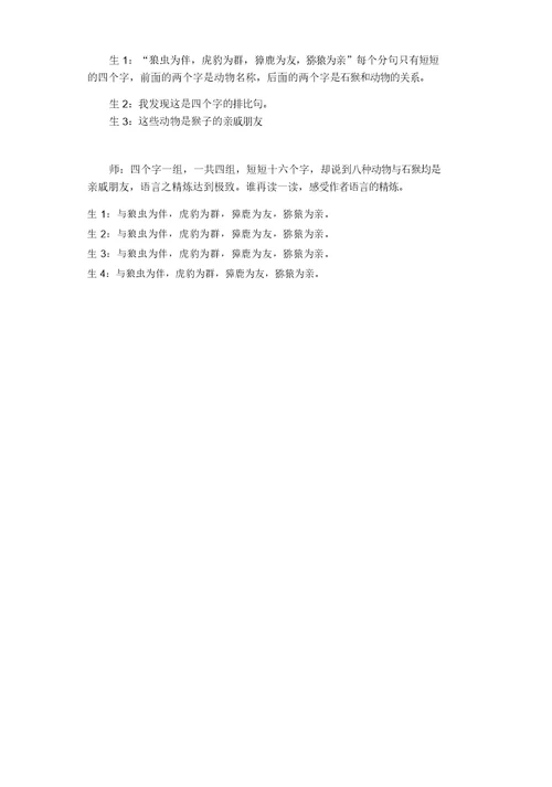 【推荐】人教部编版五年级语文下册7猴王出世精彩片段
