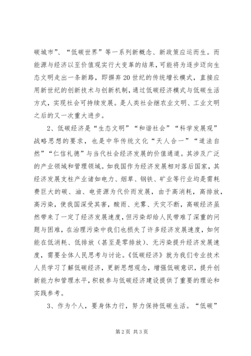 学习“循环经济与低碳生活”心得体会 (3).docx