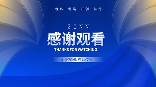 蓝色扁平风商务项目启动仪式策划方案PPT模板