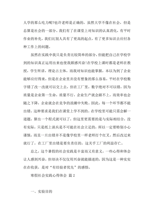 有关寒假社会实践心得体会9篇.docx