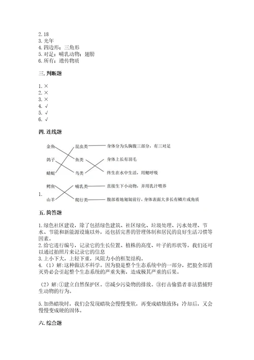 教科版六年级下册科学期末测试卷精品（必刷）