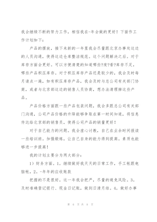 销售助理工作计划大全.docx