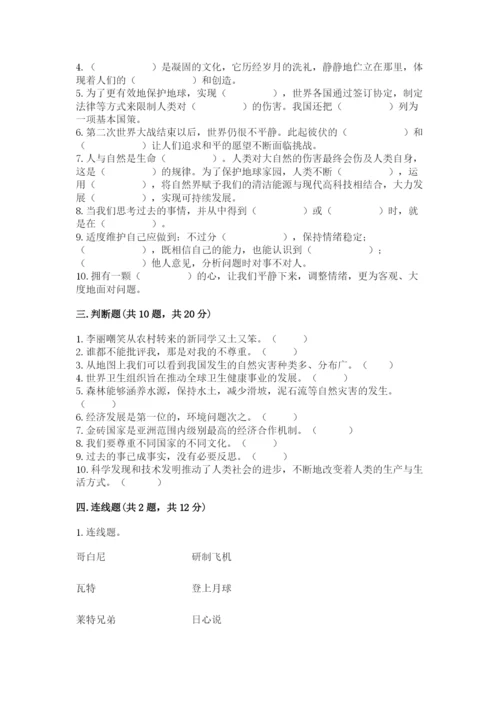 最新部编版六年级下册道德与法治期末测试卷附参考答案【实用】.docx