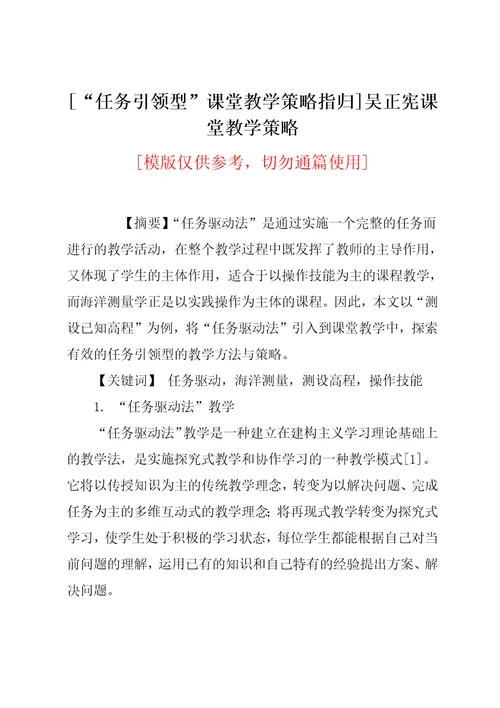 “任务引领型”课堂教学策略指归