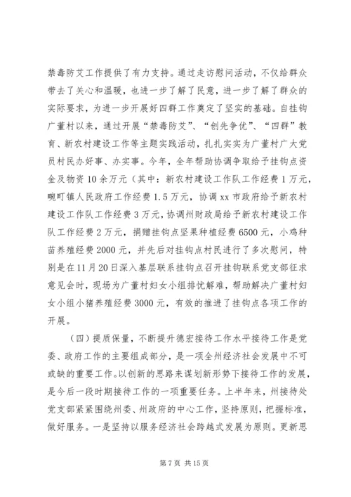 政府接待处年度工作总结与明年工作计划.docx