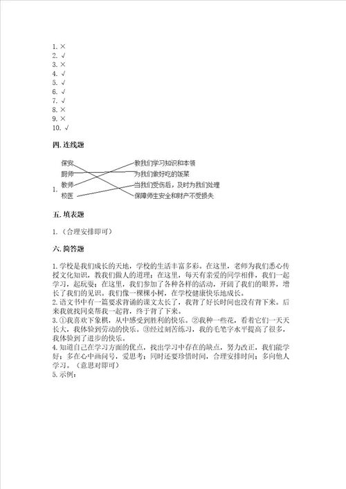 部编版三年级上册道德与法治期中测试卷及答案易错题