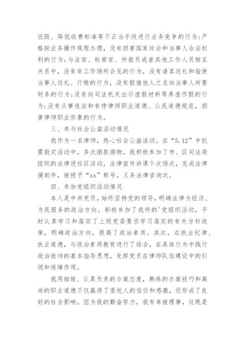 律师执业年度工作总结.docx