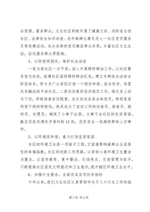 社区XX年下半年工作计划.docx