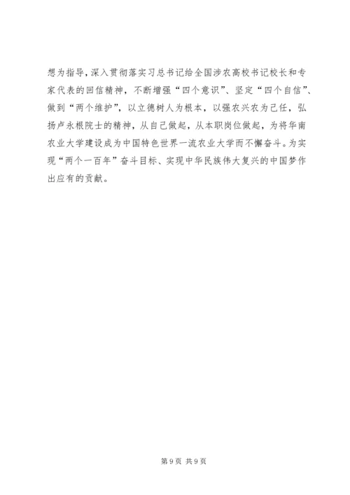 学习卢永根先进事迹心得体会.docx