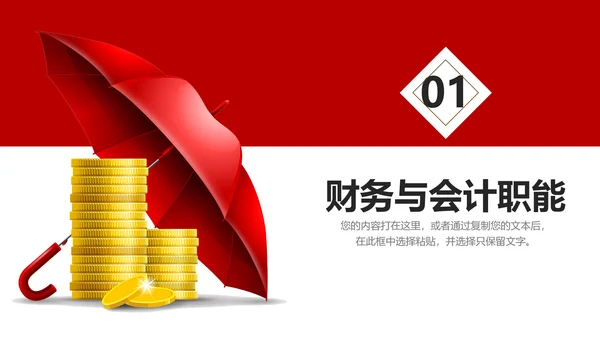 商务风会计财务管理培训金融保险业PPT模板