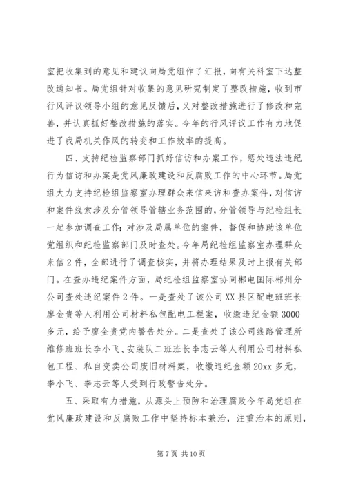 市水利局领导班子执行党风廉政建设责任制情况的报告 (7).docx