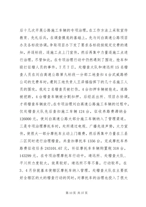 交通征稽征管年度工作总结.docx