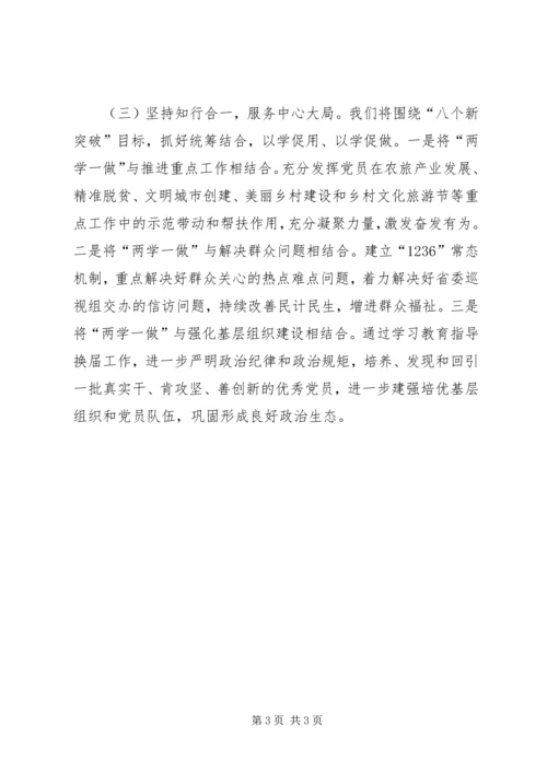 学习贯彻落实“两学一做”工作会议情况报告.docx