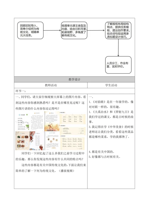 部编版语文三年级下册第三单元大单元整体教学设计21世纪