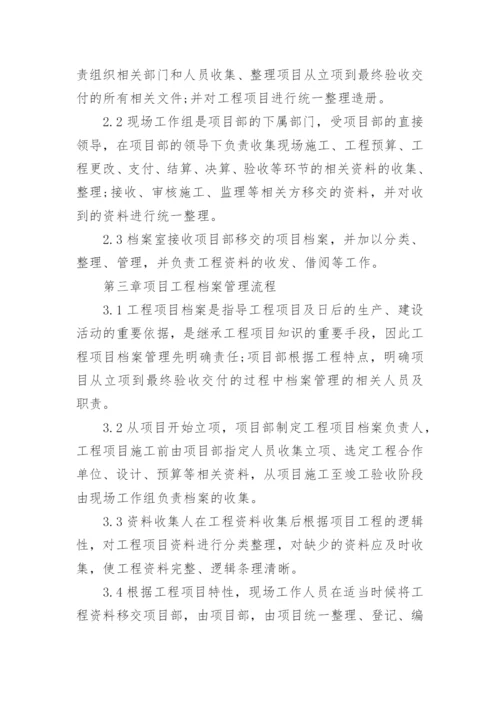 建筑工程档案管理制度.docx