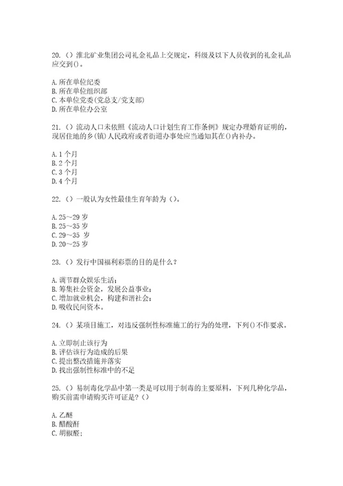 2023年广东省广州市天河区冼村街道（社区工作人员）自考复习100题模拟考试含答案