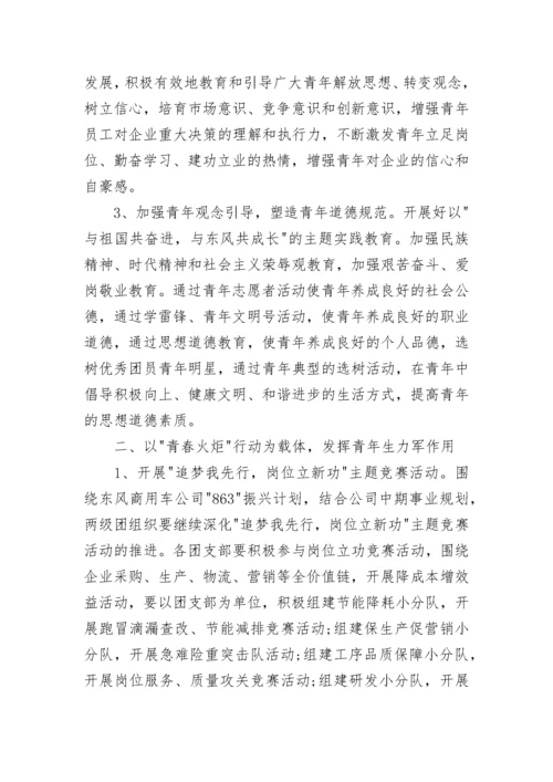 2023年团委年度工作计划总结 团委年度工作计划一图就懂(二十四篇).docx