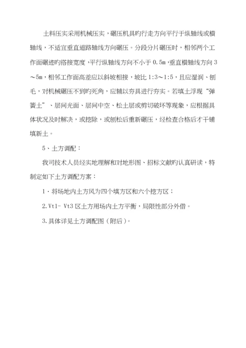 新校区土方综合施工专题方案.docx