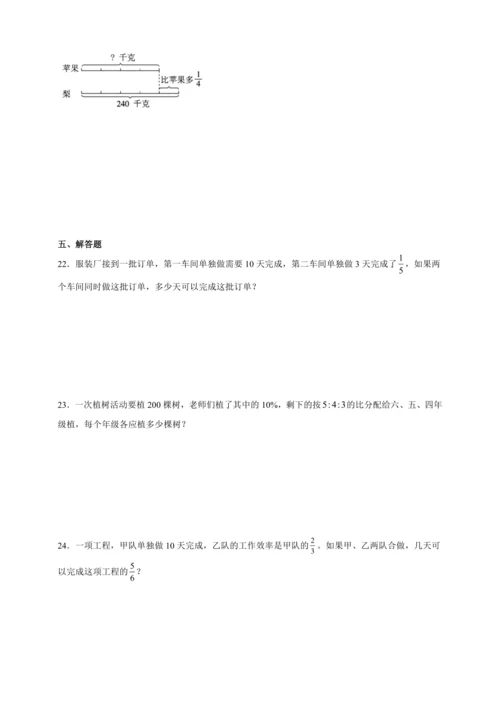 寒假综合自检卷（含答案）数学六年级上册人教版