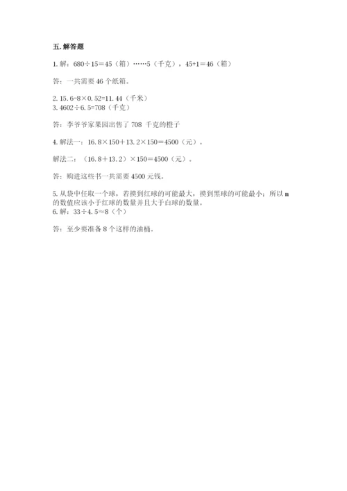 小学五年级上册数学期末考试试卷附答案（模拟题）.docx