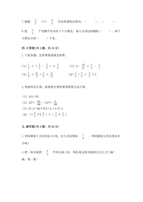 苏教版六年级上册数学第三单元 分数除法 测试卷及参考答案（轻巧夺冠）.docx