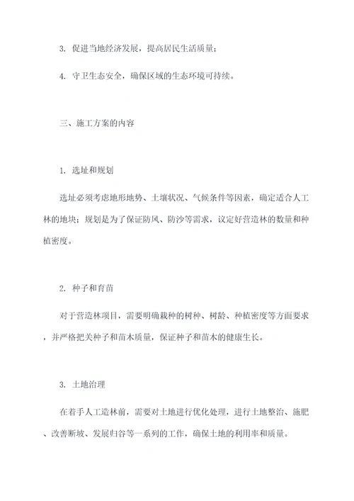 营造林项目施工方案