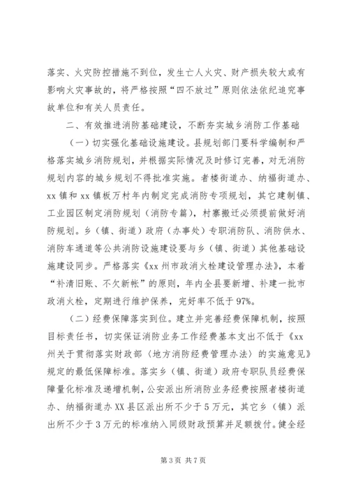 消防安全专项工作计划范文.docx