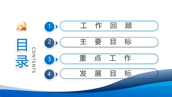 蓝色大气党建党支部年终工作总结PPT
