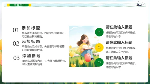 春暖花开春天读书看书通用PPT模板