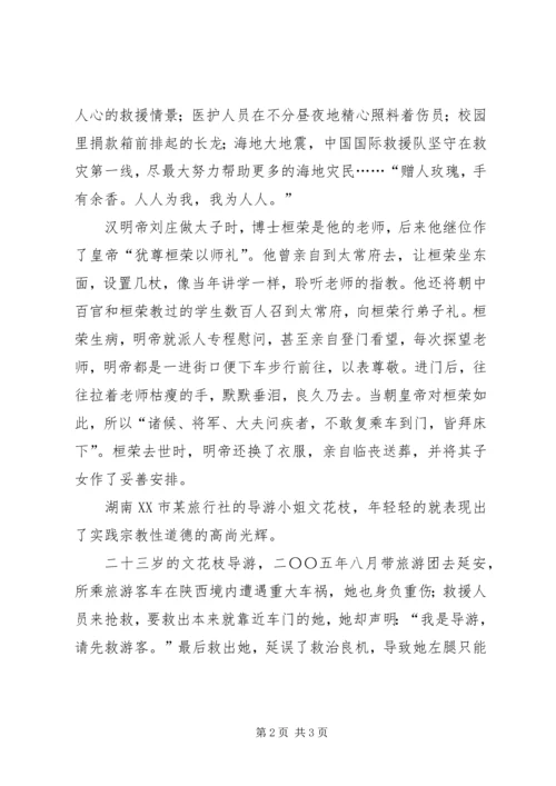 思想汇报我为人人,人人为我 (4).docx