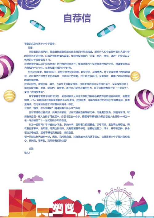 小升初全面成长记录简历