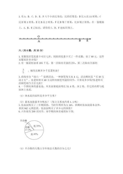 北师大版小升初数学模拟试卷带答案（巩固）.docx