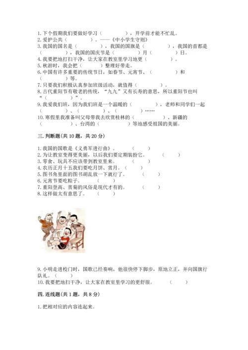 二年级上册道德与法治 期中测试卷加解析答案.docx