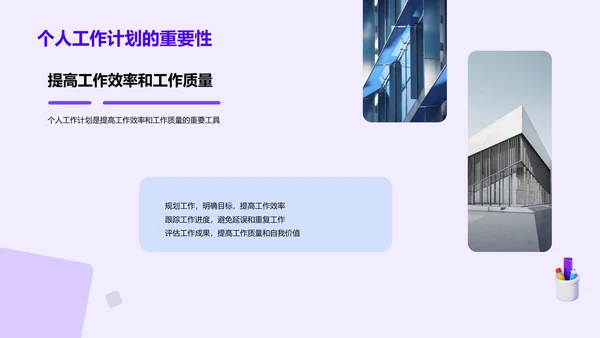 紫色创意酷炫事业单位工作计划报告PPT模板