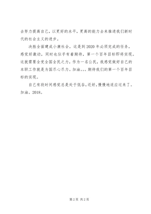 学习十九大宣讲报告心得体会.docx