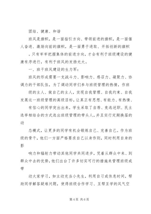 先进班集体事迹申报材料.docx