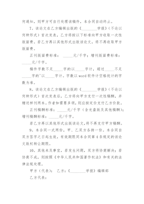 论文版权转让合同【编辑最新精选必看】.docx