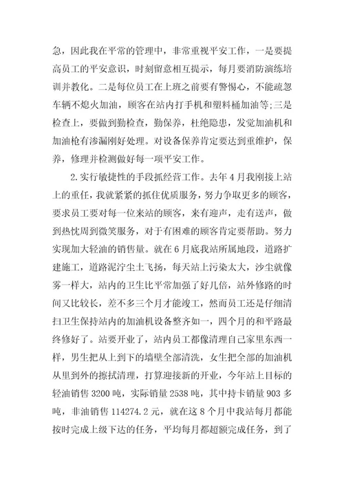 2023年站经理述职述廉报告(3篇)
