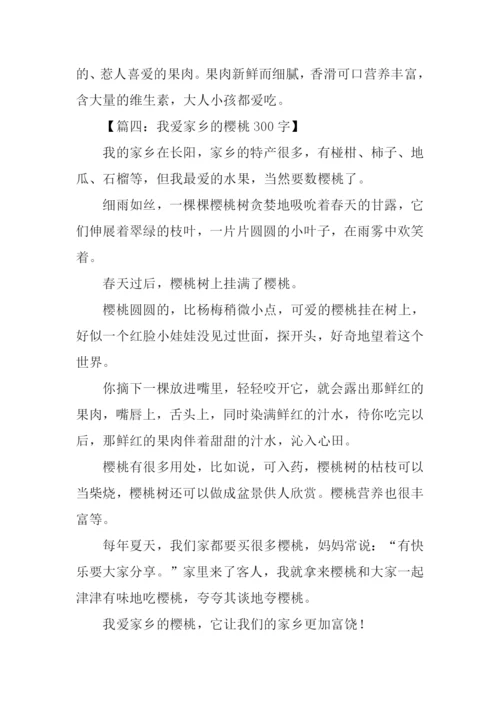 四年级作文我爱家乡.docx