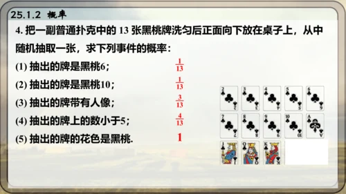 人教版数学九年级上册25.1.2 概率课件课件（共28张PPT）