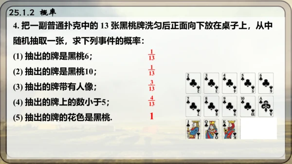 人教版数学九年级上册25.1.2 概率课件课件（共28张PPT）