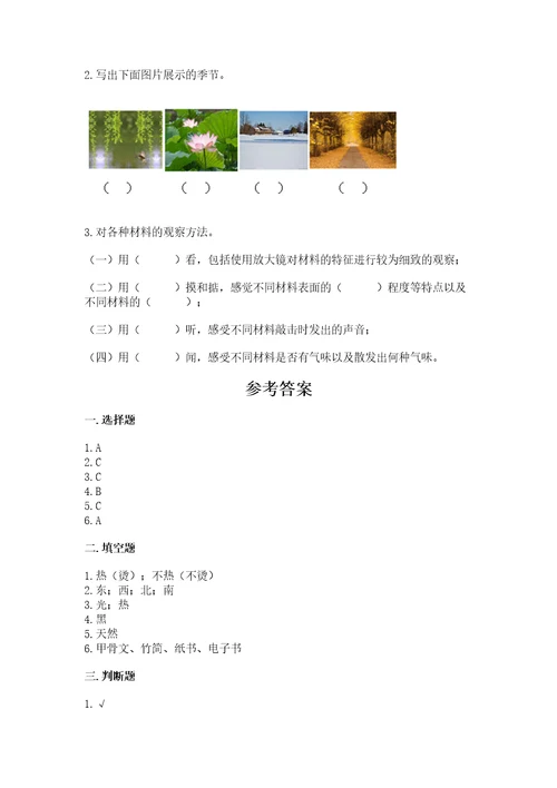 教科版科学二年级上册《期末测试卷》（预热题）wod版